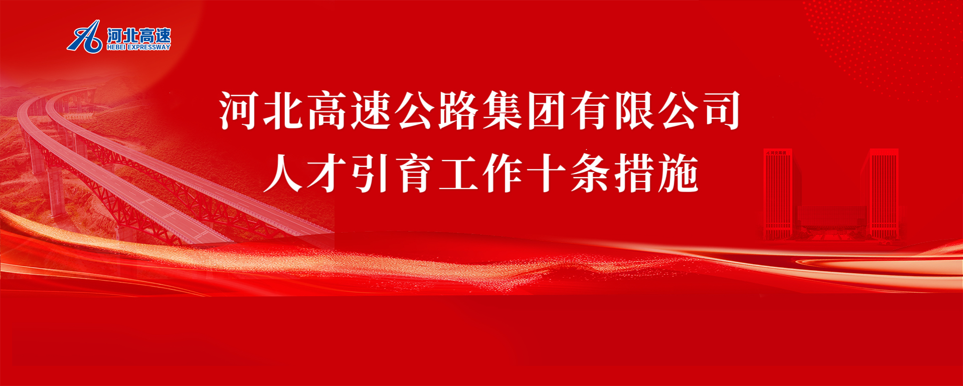 乐鱼电子竞技app在线登录,乐鱼中国
人才引育工作十条措施